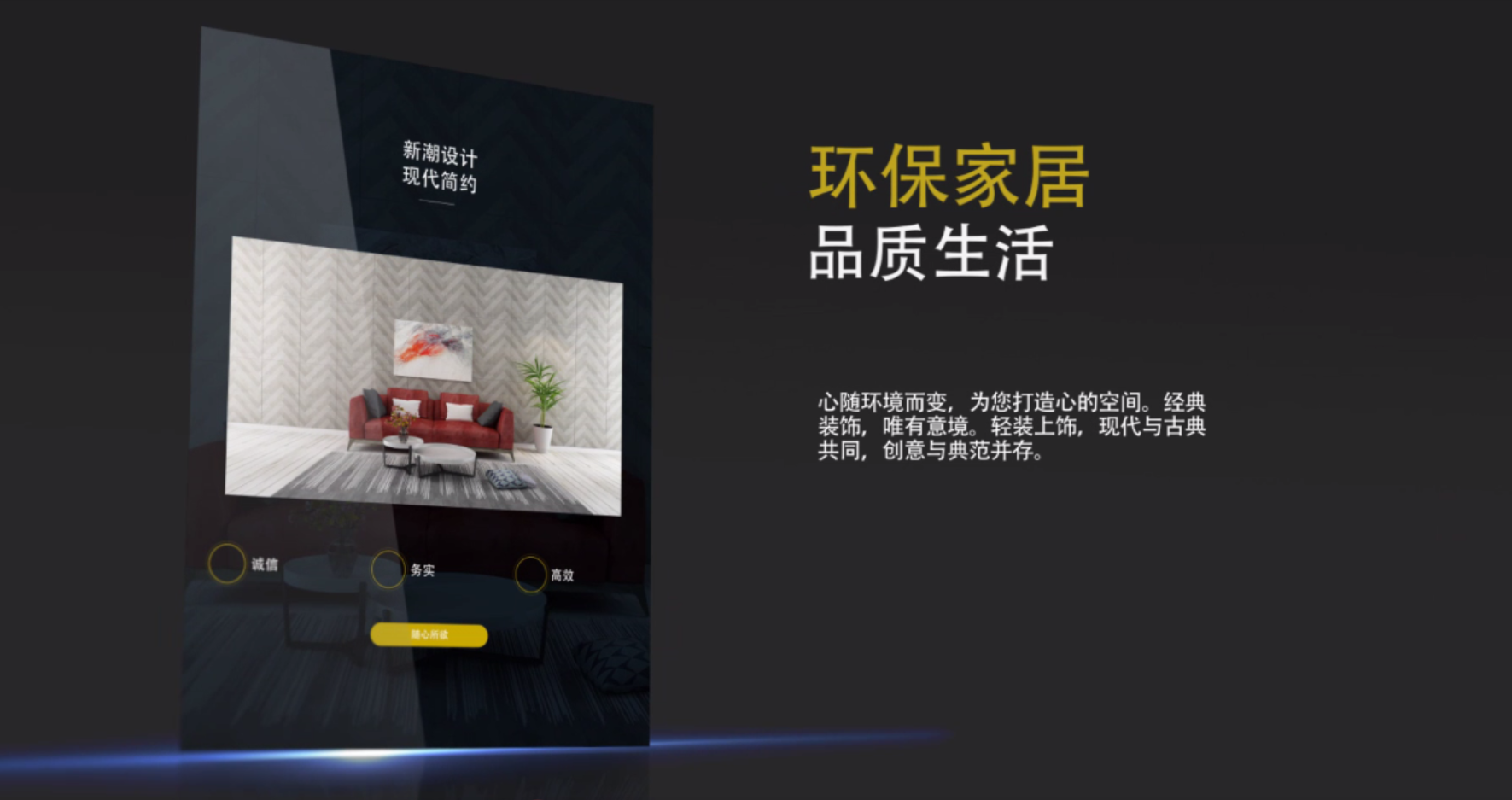 环保家居 品质生活